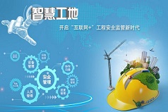 揭陽(yáng)智慧工地解決方案